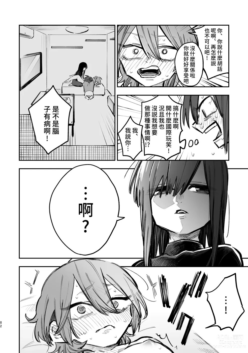 Page 83 of doujinshi 3P Yuri Ecchi Anthology