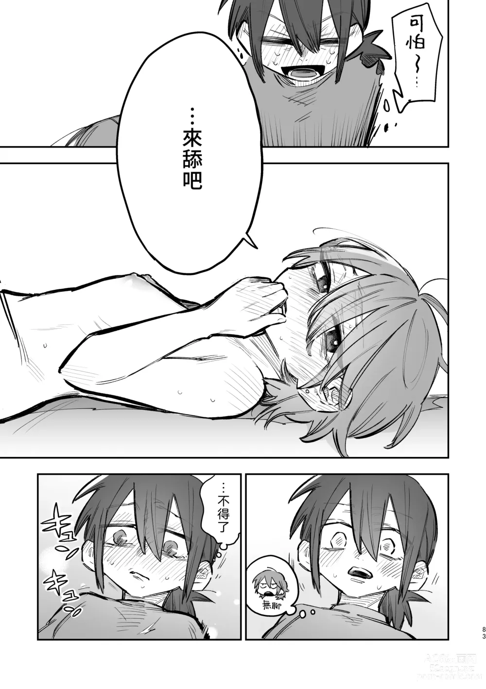 Page 84 of doujinshi 3P Yuri Ecchi Anthology