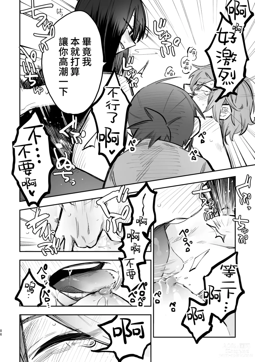 Page 87 of doujinshi 3P Yuri Ecchi Anthology