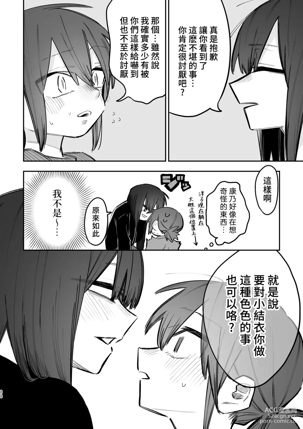 Page 89 of doujinshi 3P Yuri Ecchi Anthology