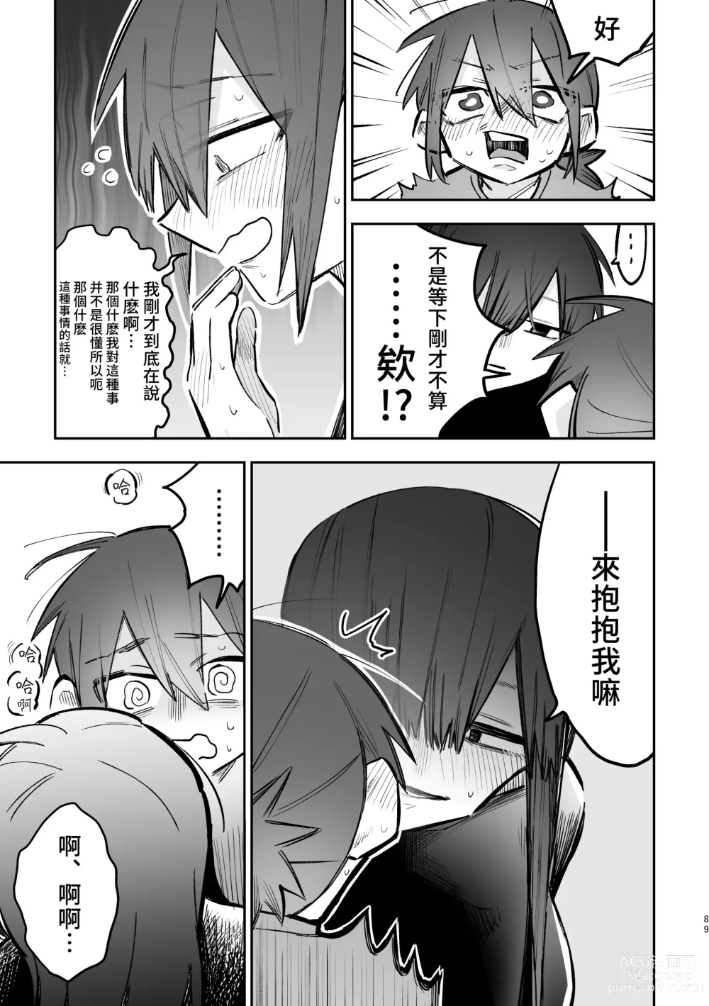 Page 90 of doujinshi 3P Yuri Ecchi Anthology