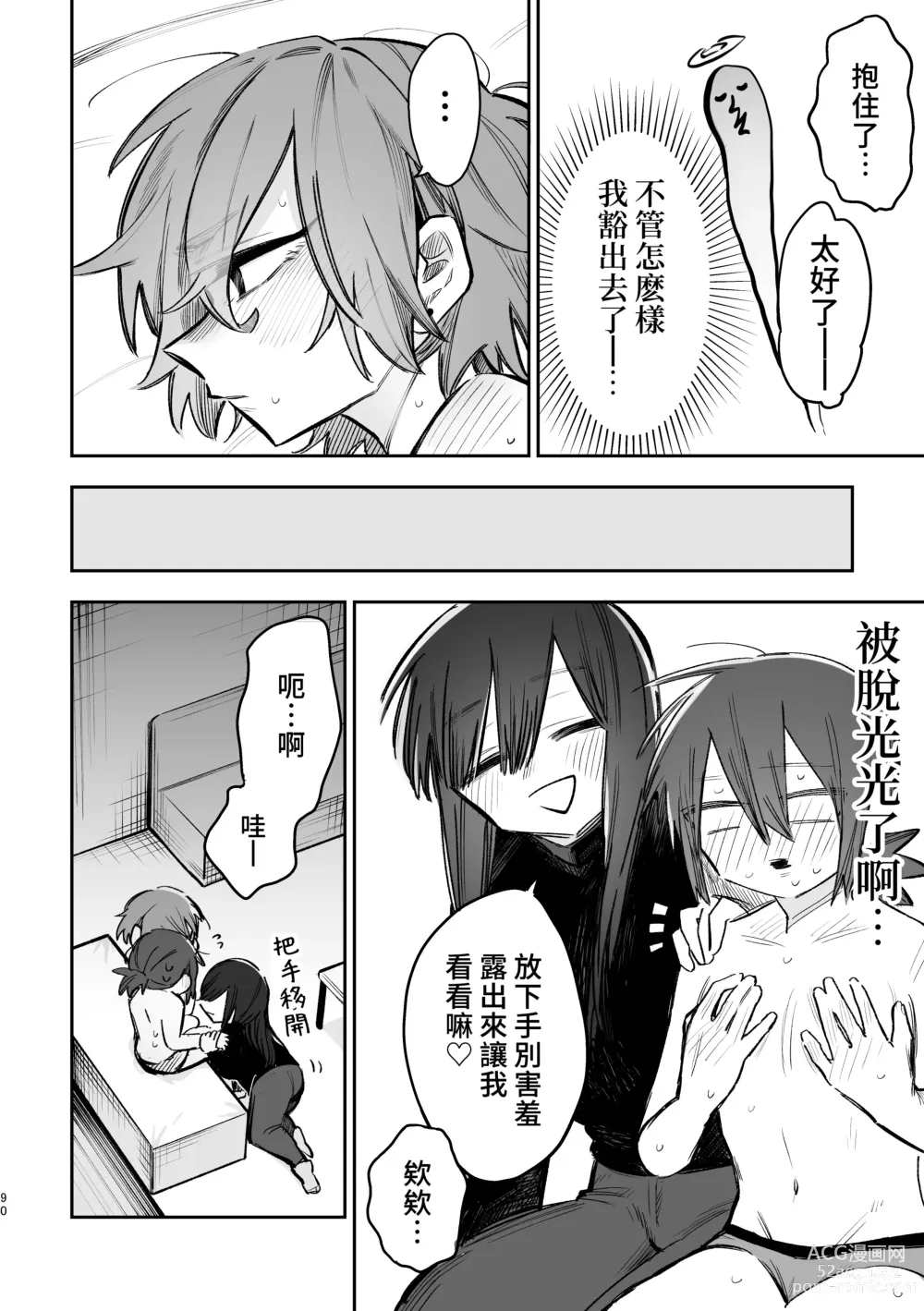 Page 91 of doujinshi 3P Yuri Ecchi Anthology