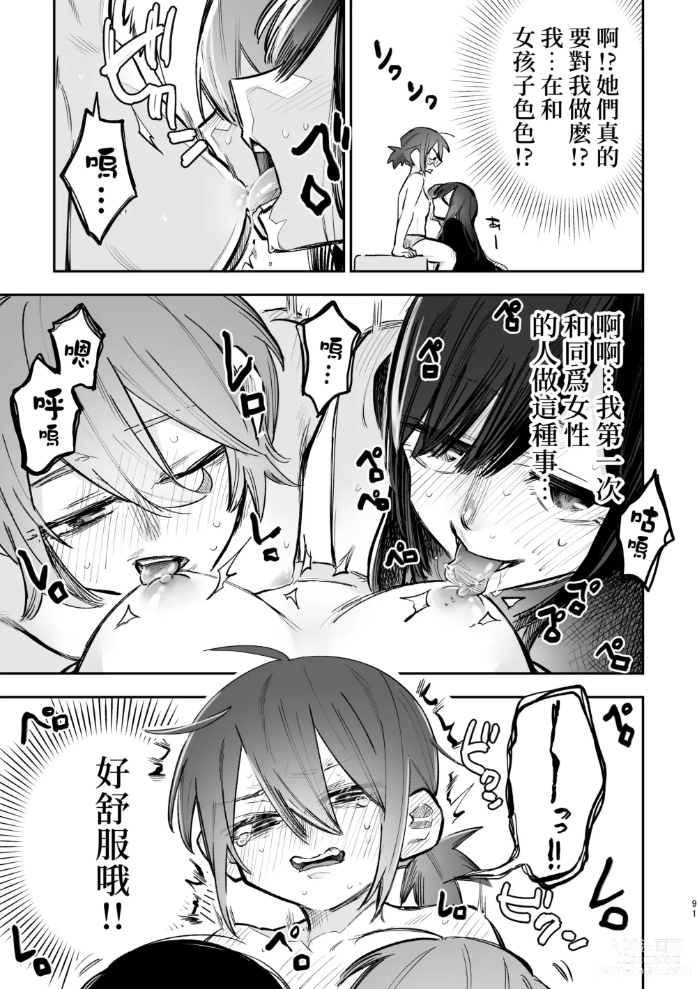 Page 92 of doujinshi 3P Yuri Ecchi Anthology