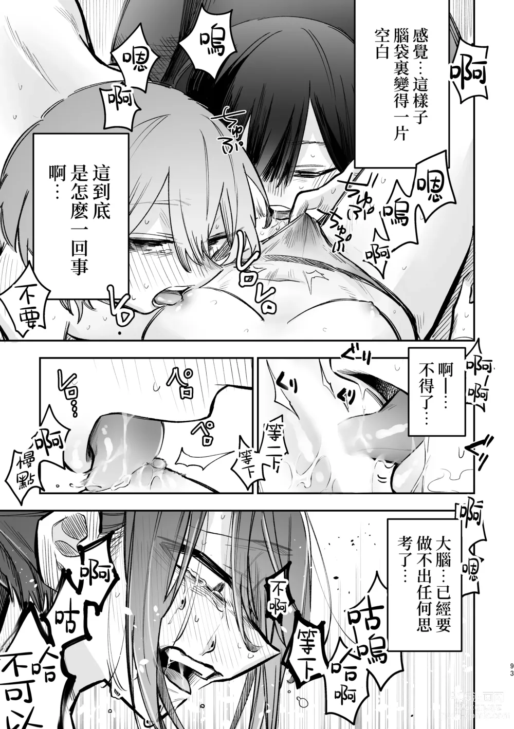 Page 94 of doujinshi 3P Yuri Ecchi Anthology