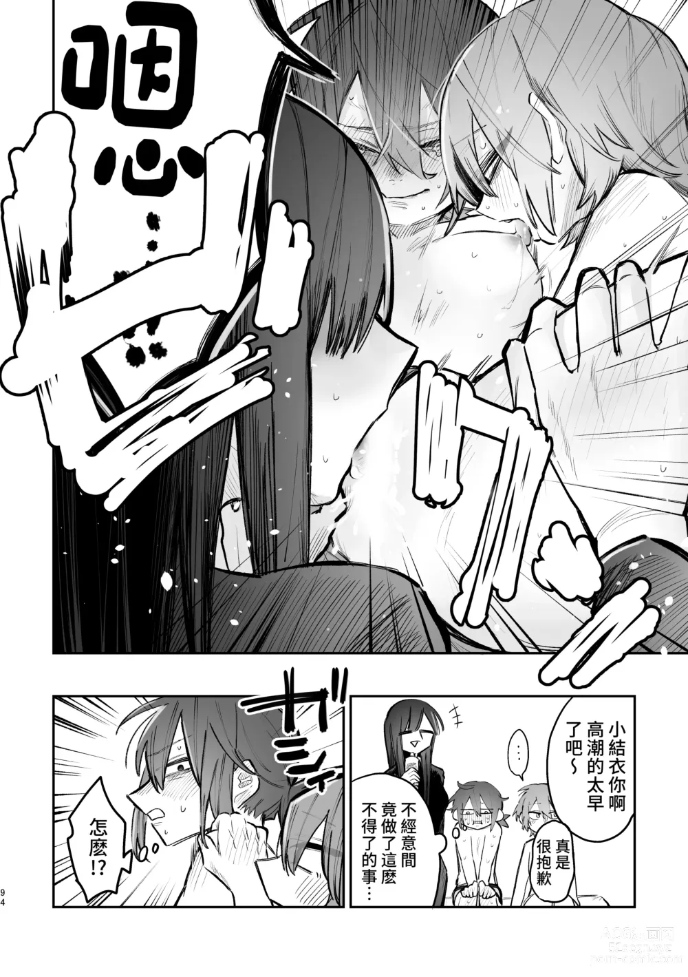 Page 95 of doujinshi 3P Yuri Ecchi Anthology