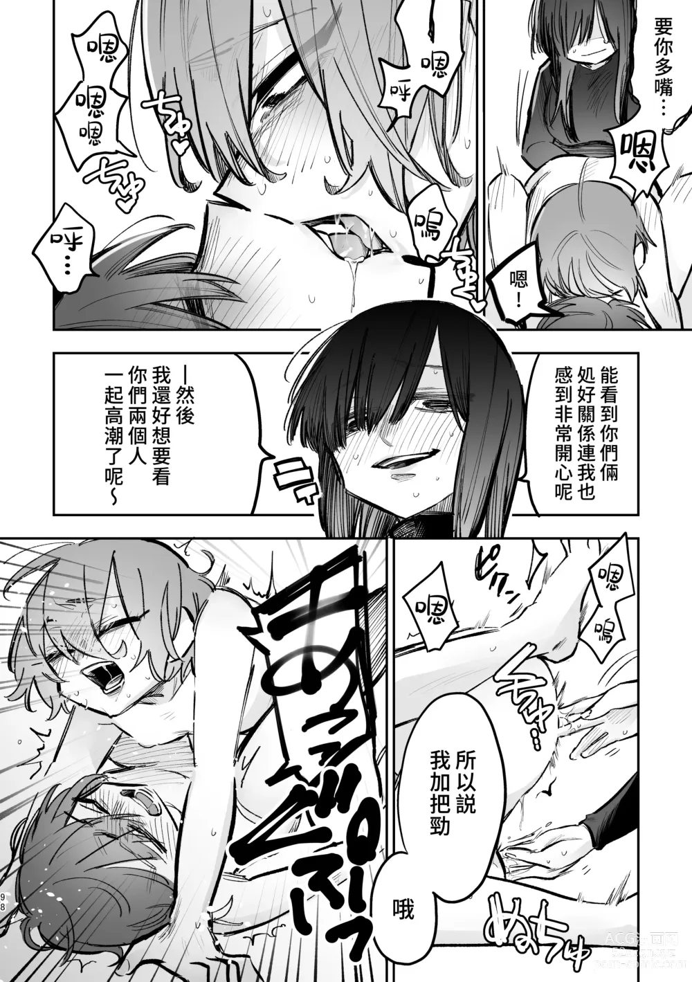 Page 99 of doujinshi 3P Yuri Ecchi Anthology