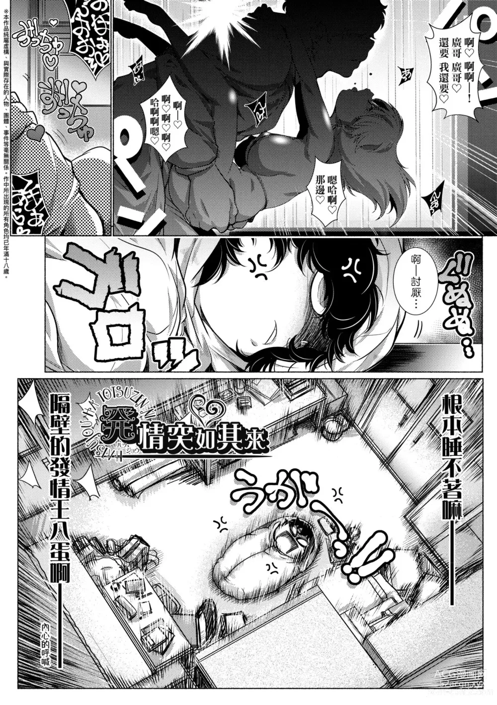 Page 70 of manga 隔壁正在H真是讓人羨慕呀。 (decensored)