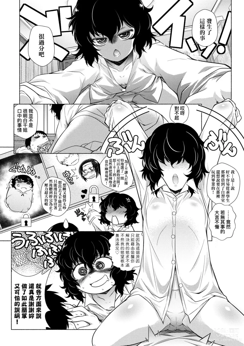 Page 71 of manga 隔壁正在H真是讓人羨慕呀。 (decensored)