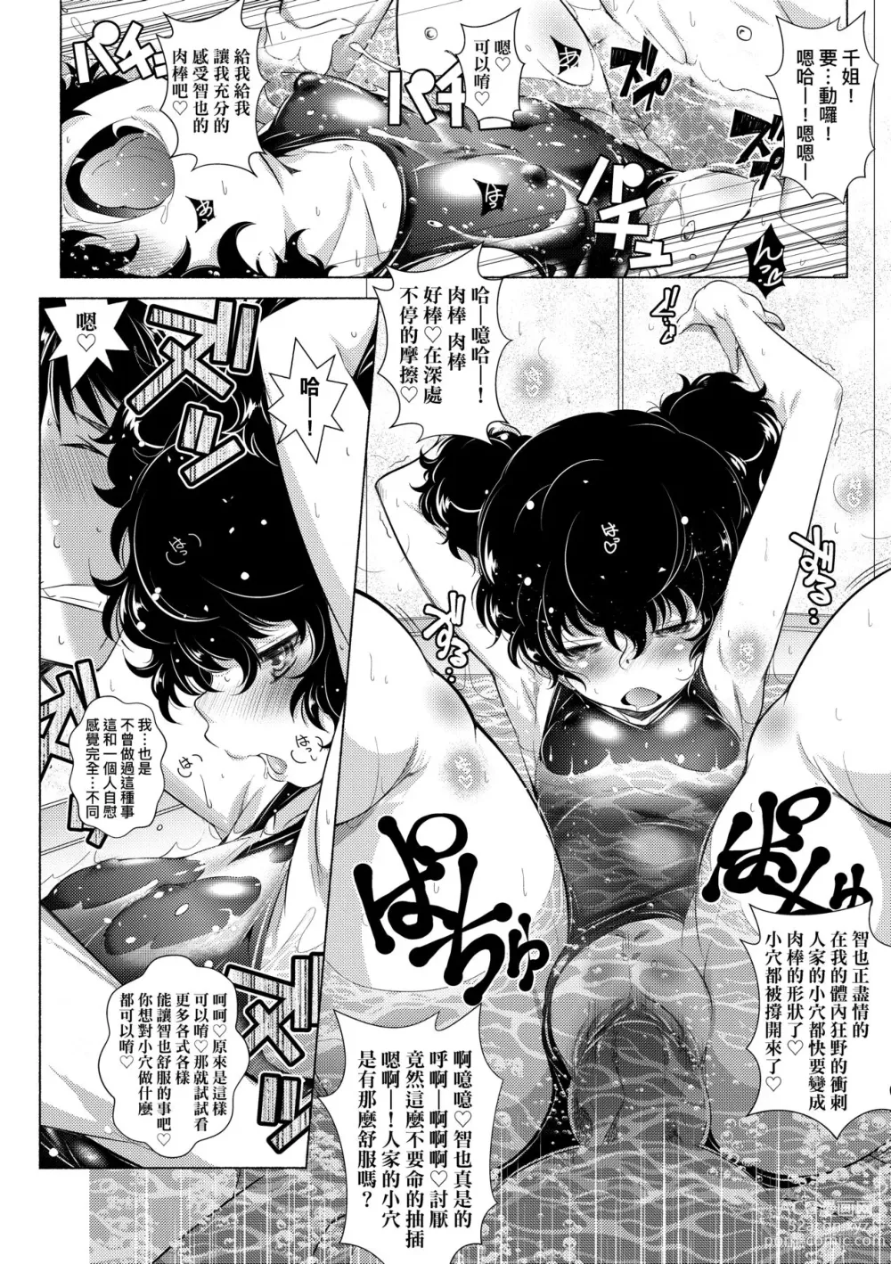 Page 81 of manga 隔壁正在H真是讓人羨慕呀。 (decensored)