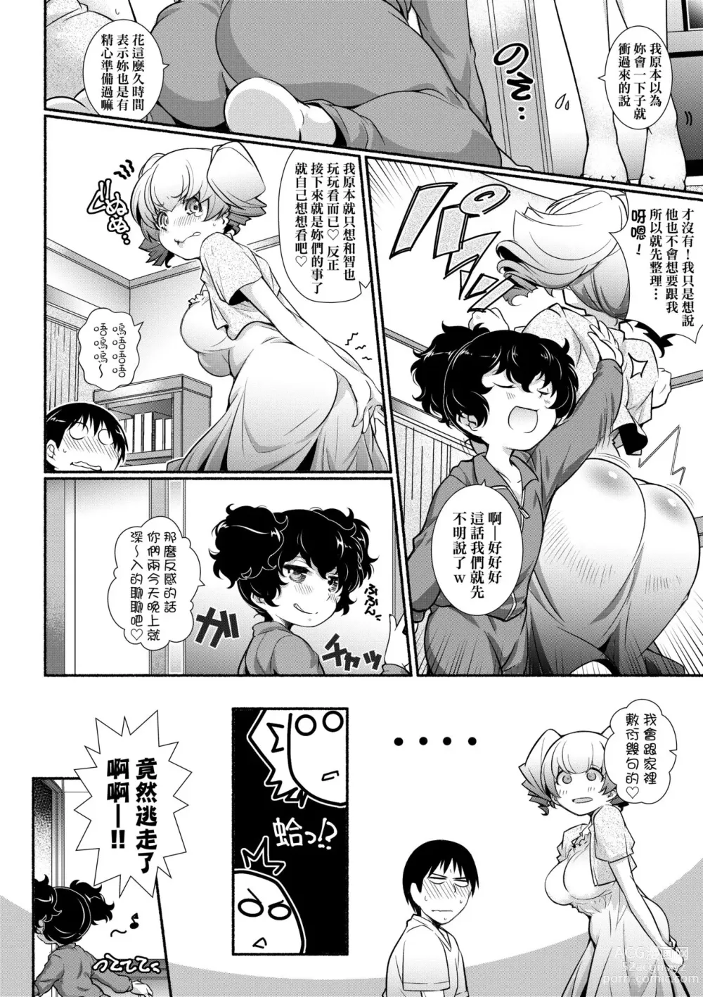 Page 91 of manga 隔壁正在H真是讓人羨慕呀。 (decensored)