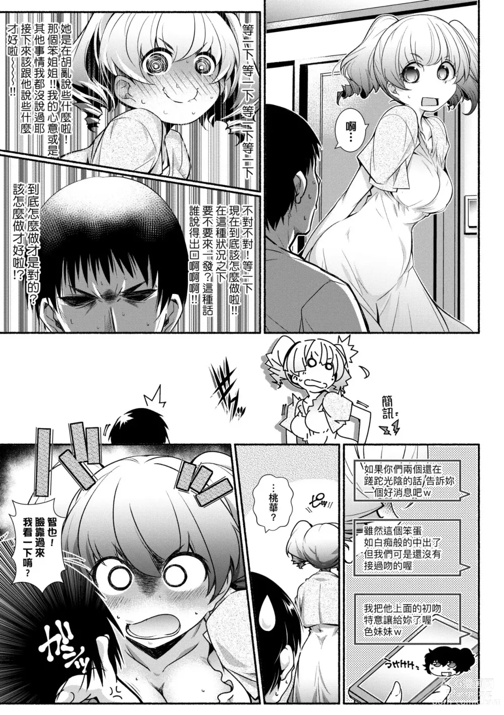 Page 92 of manga 隔壁正在H真是讓人羨慕呀。 (decensored)