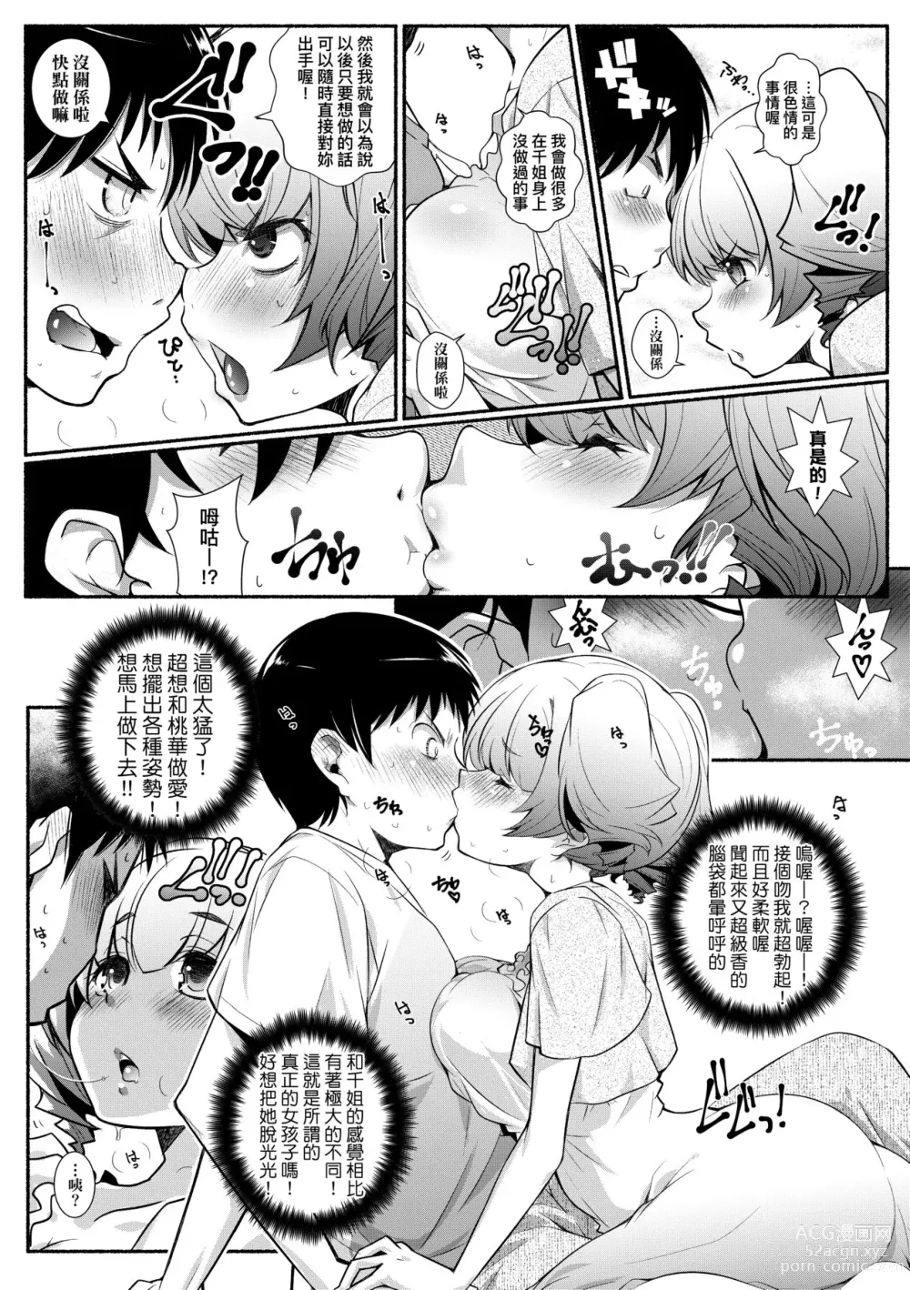 Page 94 of manga 隔壁正在H真是讓人羨慕呀。 (decensored)