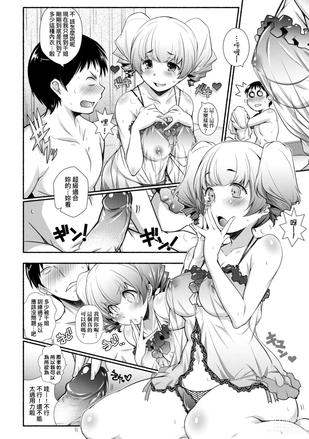 Page 97 of manga 隔壁正在H真是讓人羨慕呀。 (decensored)