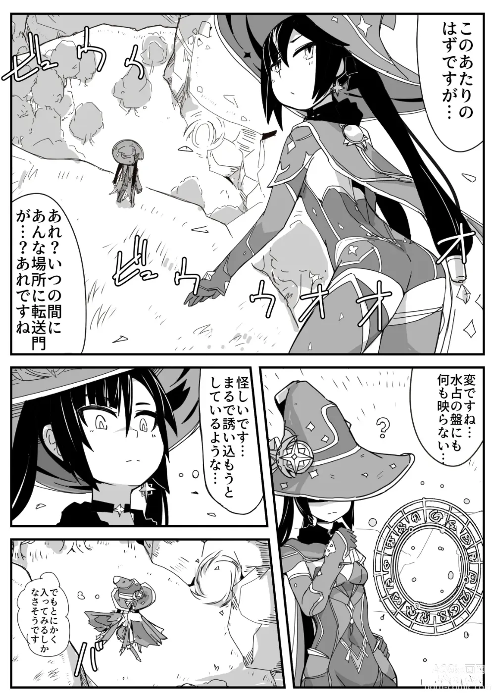 Page 4 of doujinshi Ryona no Kane 2022