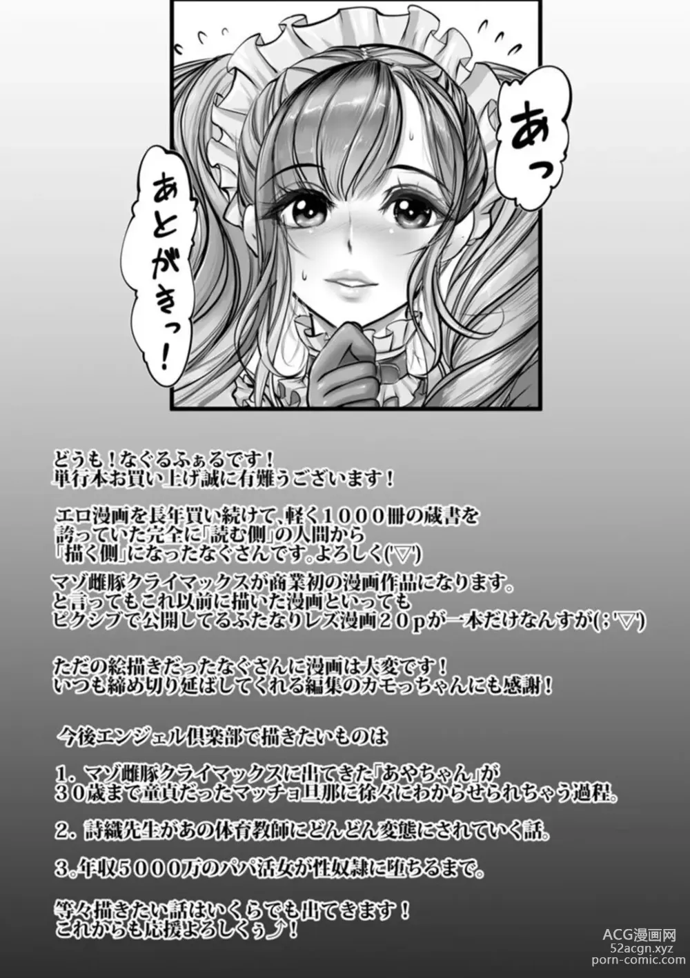 Page 193 of manga Injoku Higyaku no Anatomia