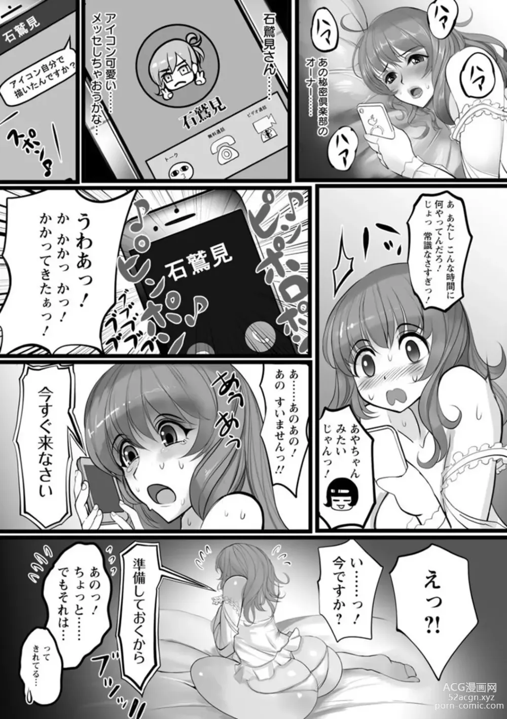 Page 37 of manga Injoku Higyaku no Anatomia