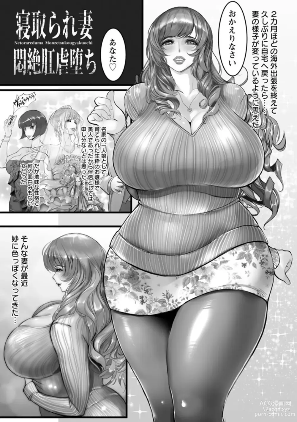 Page 55 of manga Injoku Higyaku no Anatomia