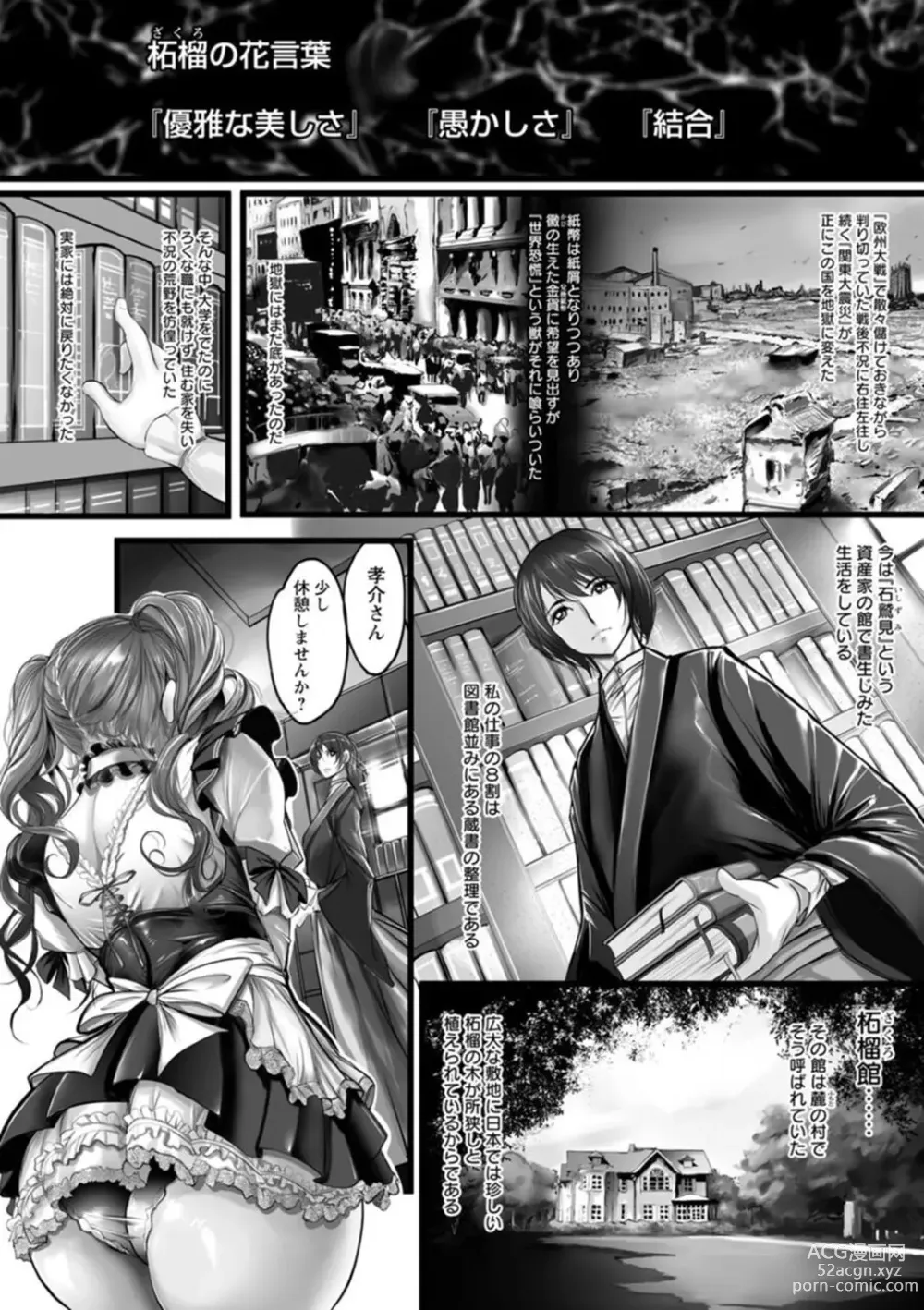 Page 100 of manga Injoku Higyaku no Anatomia