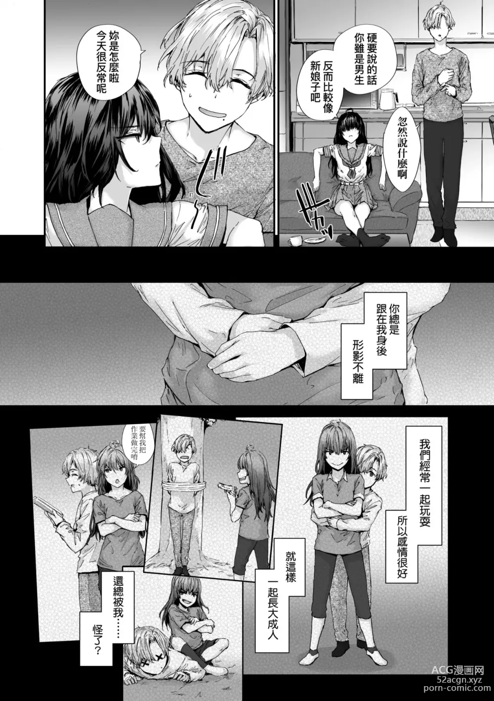 Page 116 of manga 已開發的上門炮友 (decensored)