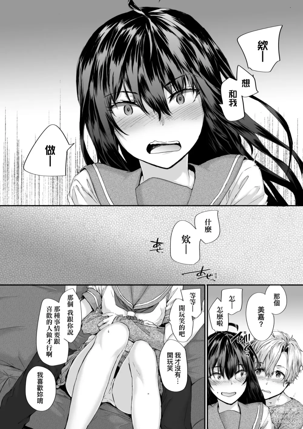 Page 122 of manga 已開發的上門炮友 (decensored)