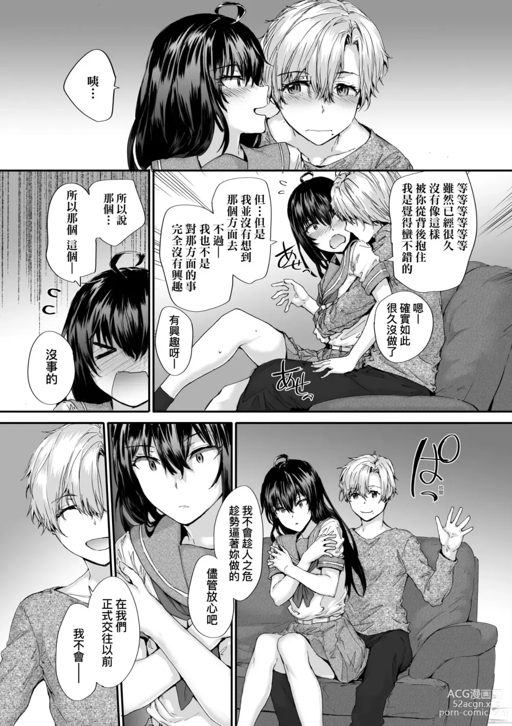 Page 123 of manga 已開發的上門炮友 (decensored)