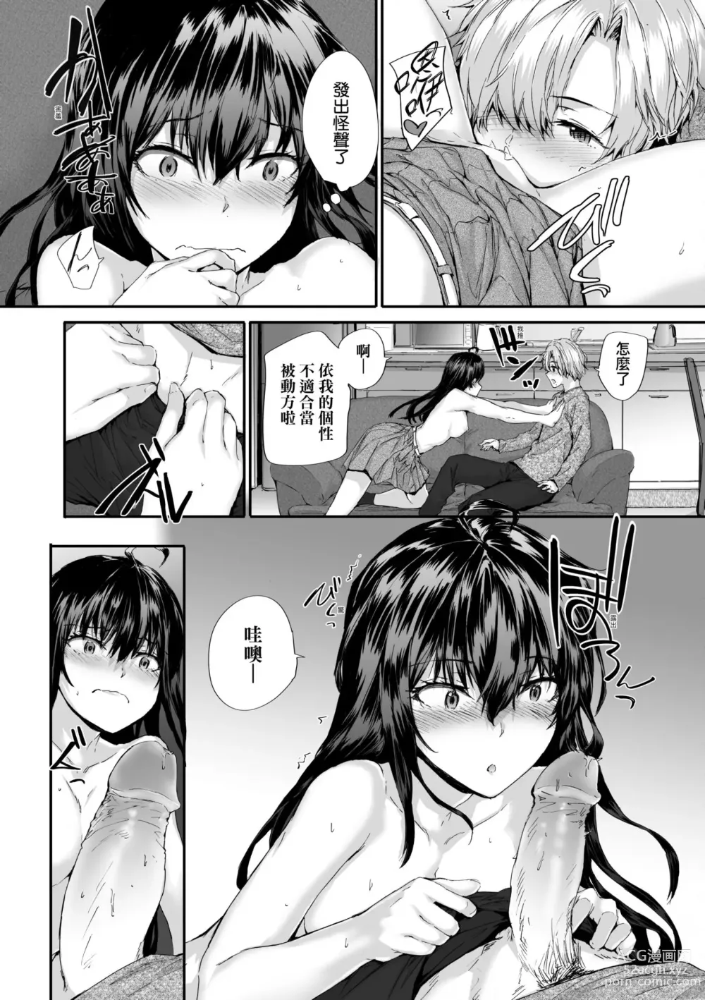 Page 128 of manga 已開發的上門炮友 (decensored)