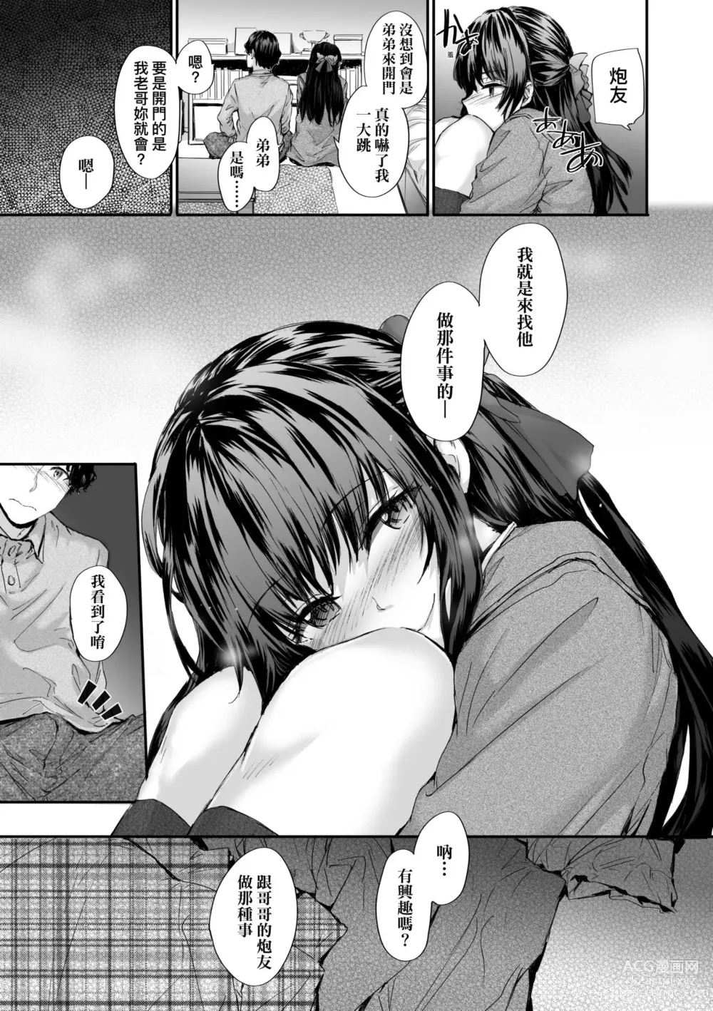 Page 15 of manga 已開發的上門炮友 (decensored)