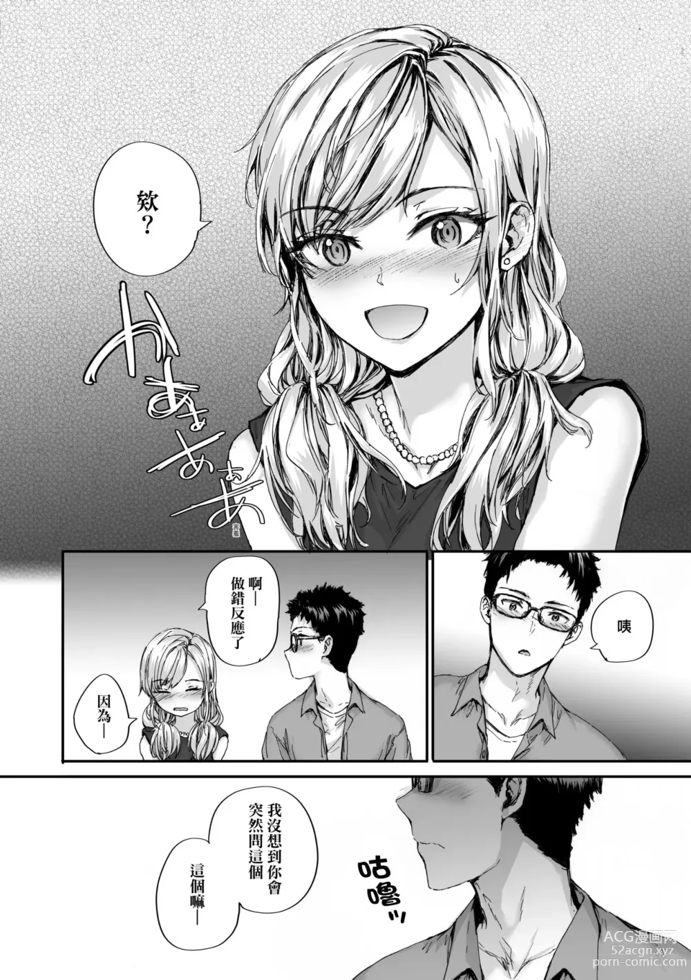 Page 144 of manga 已開發的上門炮友 (decensored)