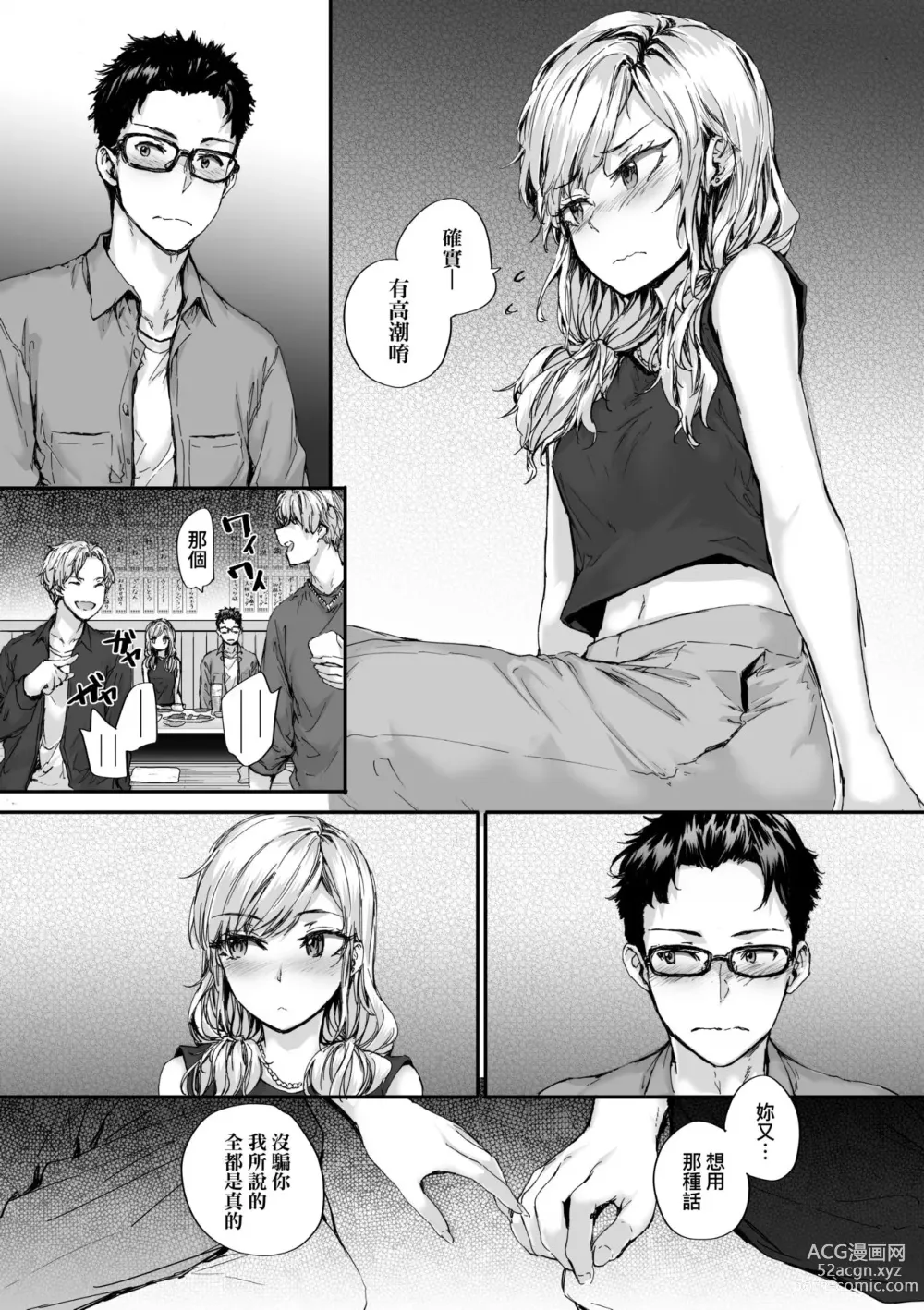 Page 145 of manga 已開發的上門炮友 (decensored)