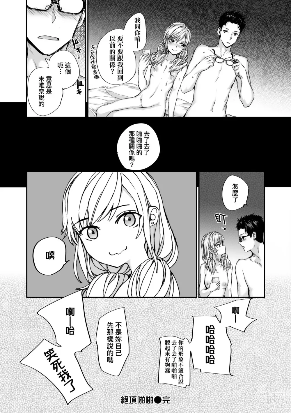 Page 154 of manga 已開發的上門炮友 (decensored)