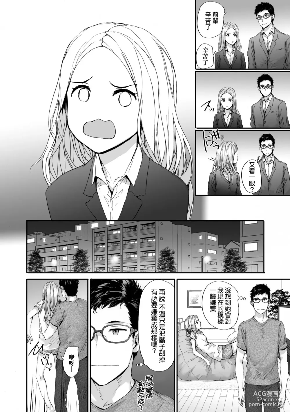 Page 162 of manga 已開發的上門炮友 (decensored)