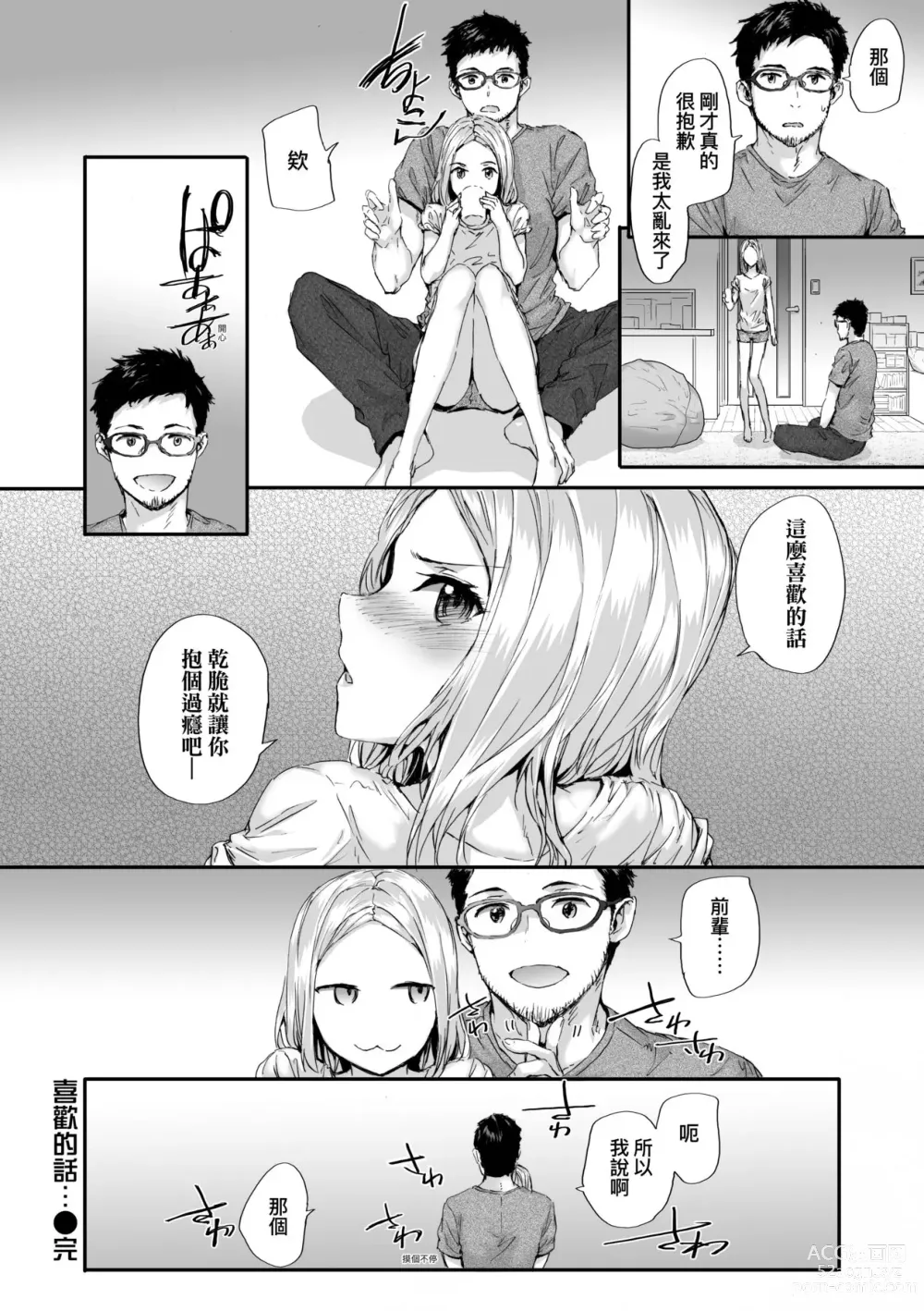 Page 170 of manga 已開發的上門炮友 (decensored)