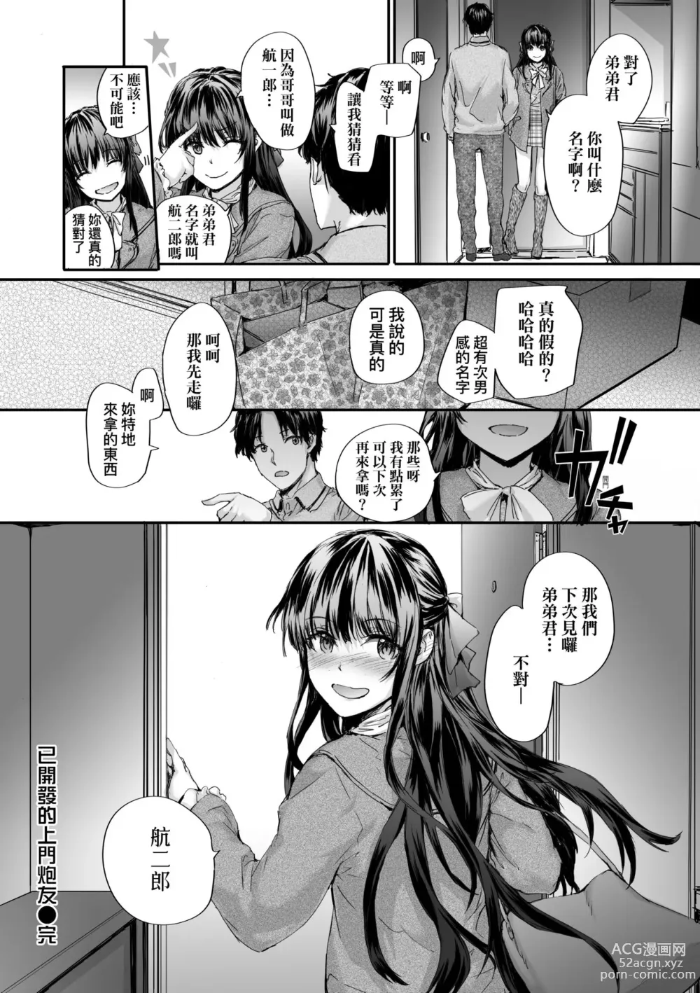 Page 32 of manga 已開發的上門炮友 (decensored)