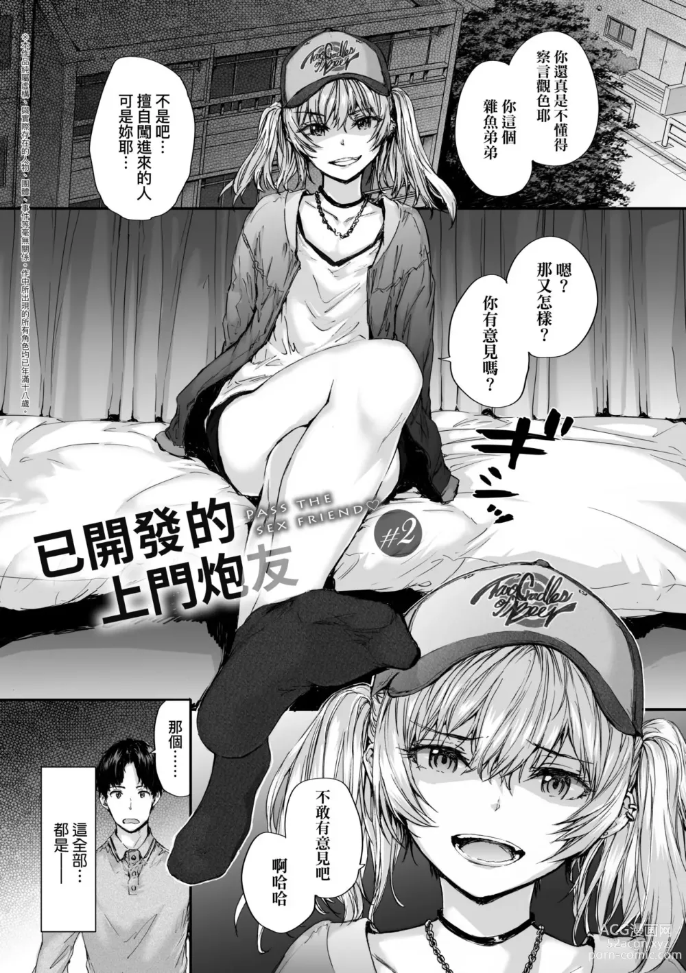 Page 33 of manga 已開發的上門炮友 (decensored)