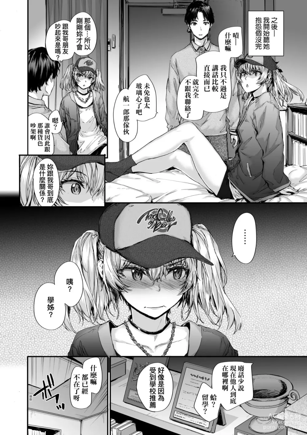 Page 36 of manga 已開發的上門炮友 (decensored)