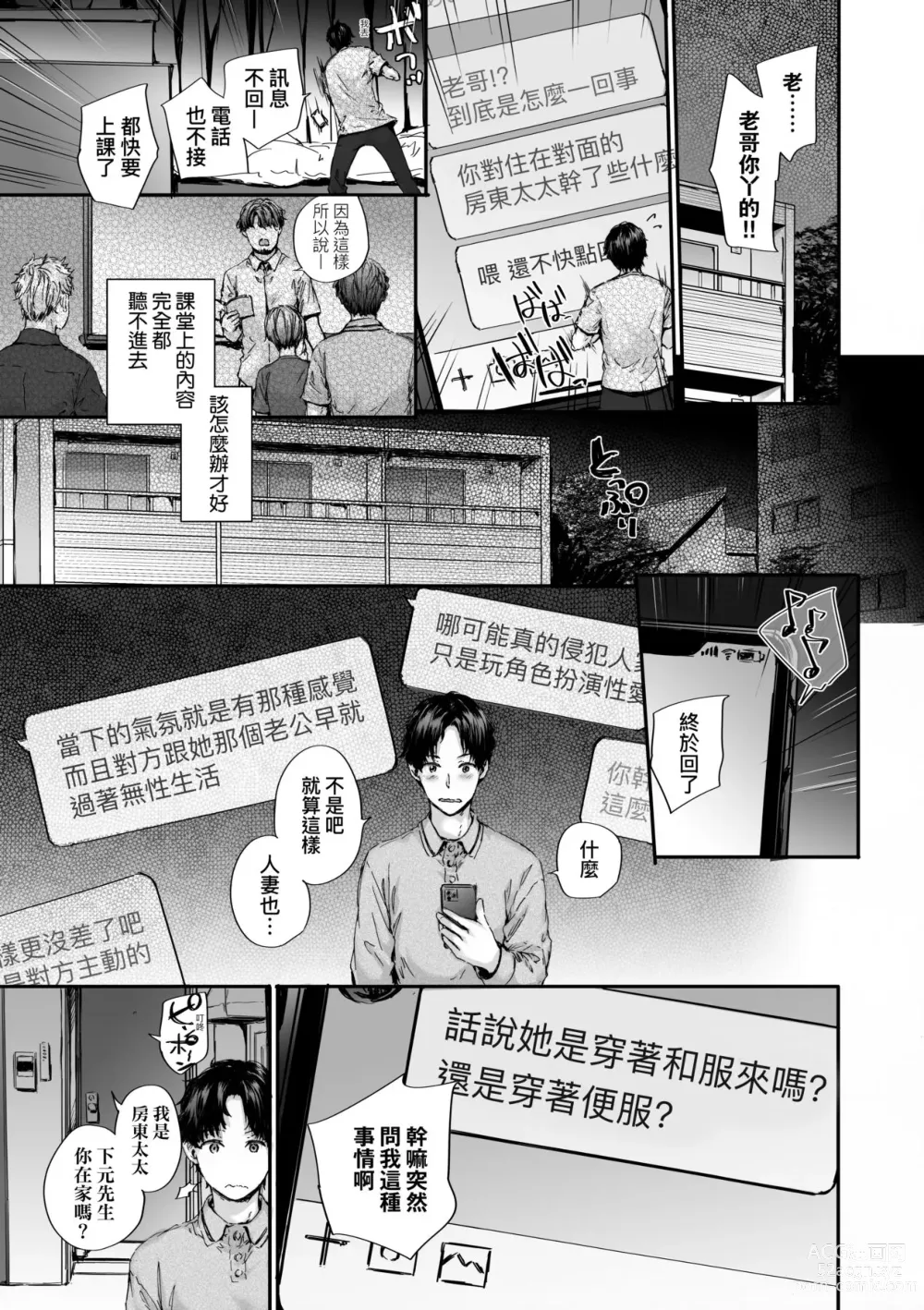 Page 57 of manga 已開發的上門炮友 (decensored)