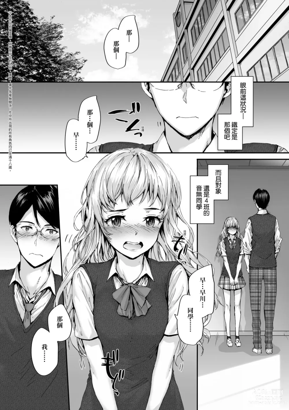 Page 71 of manga 已開發的上門炮友 (decensored)