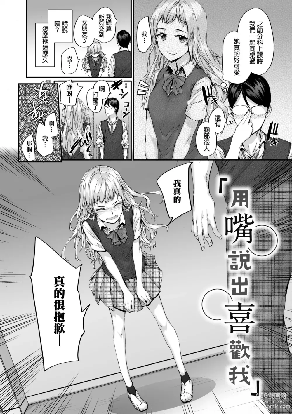 Page 72 of manga 已開發的上門炮友 (decensored)