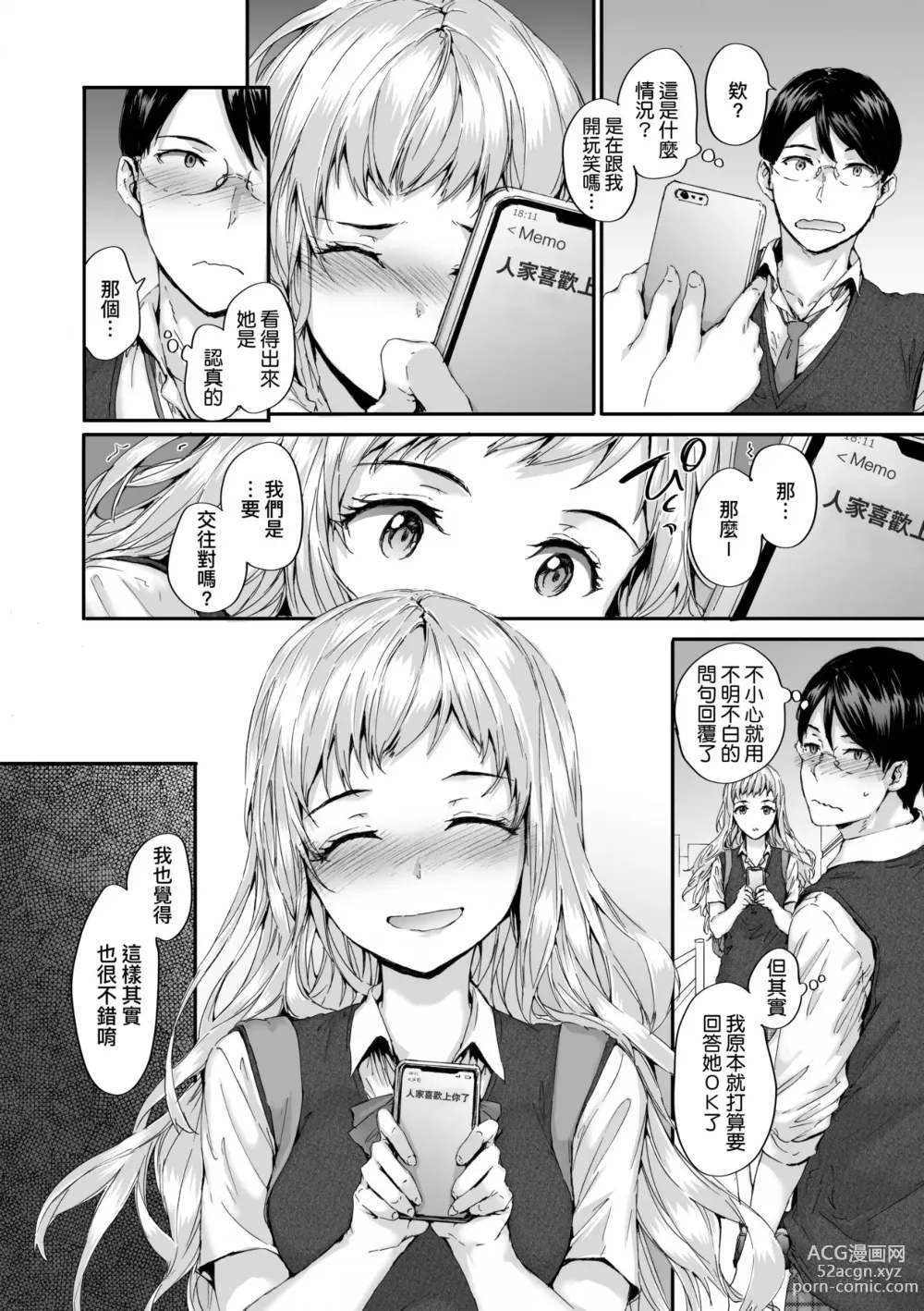 Page 76 of manga 已開發的上門炮友 (decensored)