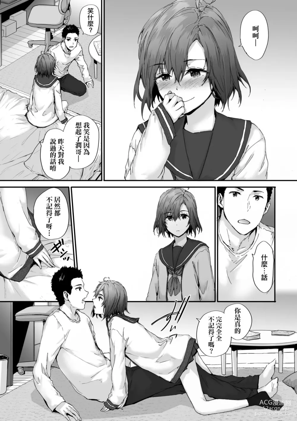 Page 99 of manga 已開發的上門炮友 (decensored)