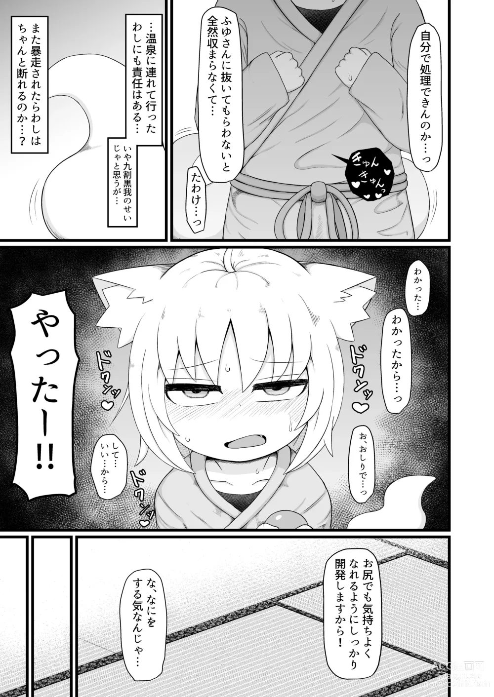 Page 28 of doujinshi Loli Baba Okaa-san wa Oshi ni Yowai 8