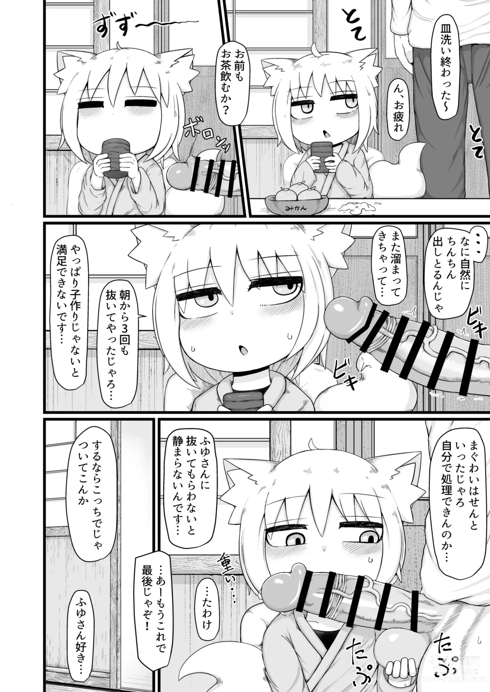 Page 5 of doujinshi Loli Baba Okaa-san wa Oshi ni Yowai 8