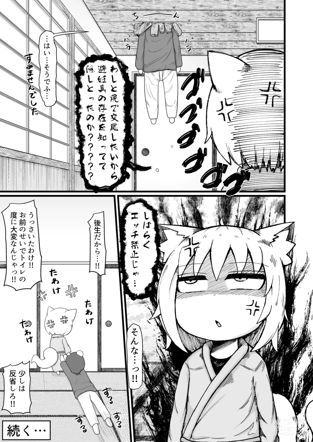 Page 62 of doujinshi Loli Baba Okaa-san wa Oshi ni Yowai 8