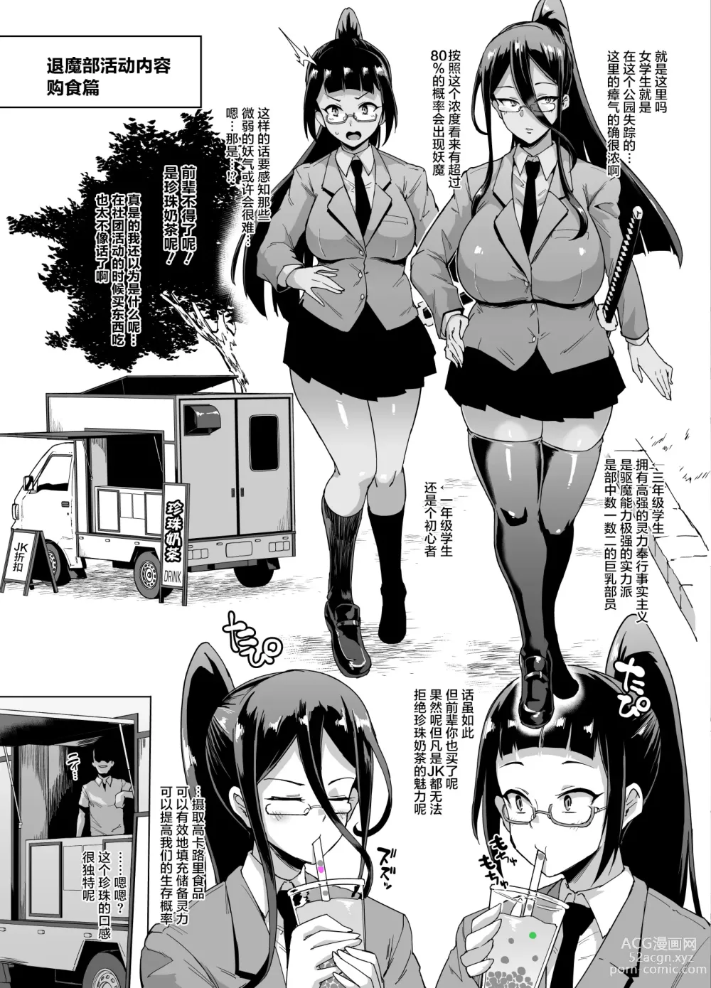 Page 50 of doujinshi JK Taimabu Season 1