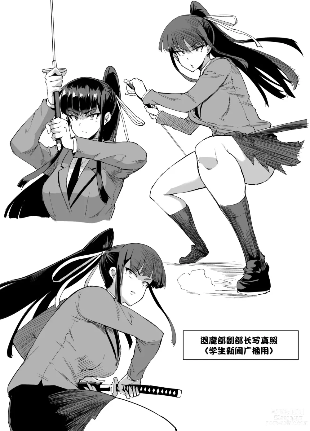 Page 82 of doujinshi JK Taimabu Season 1