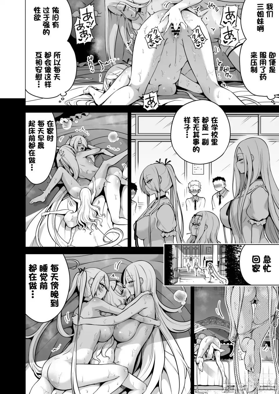 Page 29 of doujinshi 僕にしか触れないサキュバス三姉妹に搾られる話 2～三女ラミィ編～