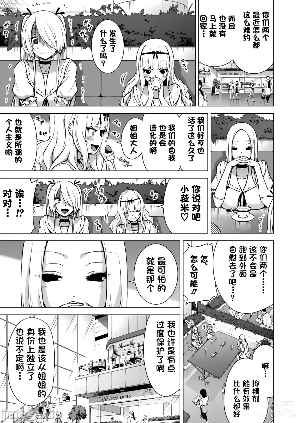 Page 68 of doujinshi 僕にしか触れないサキュバス三姉妹に搾られる話 2～三女ラミィ編～