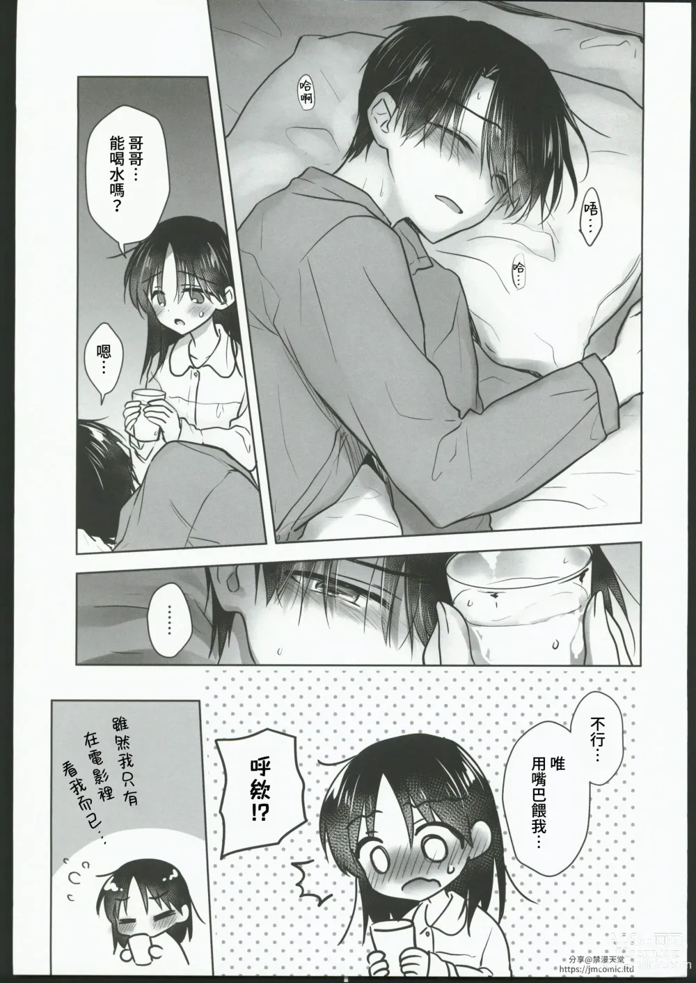 Page 19 of doujinshi Okaeri Sex