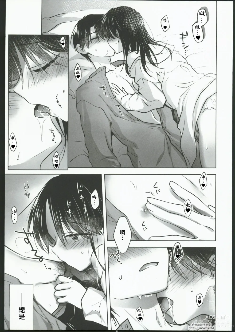 Page 25 of doujinshi Okaeri Sex