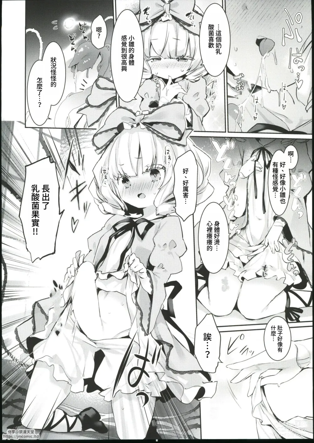 Page 17 of doujinshi Ginnyuugari